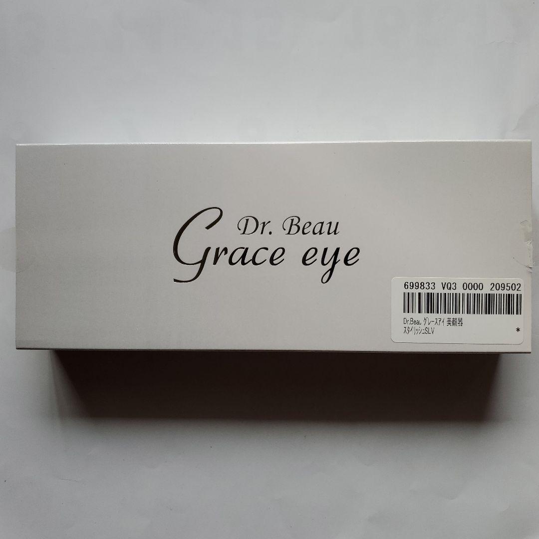 【お買い得】美顔器「グレースアイ」