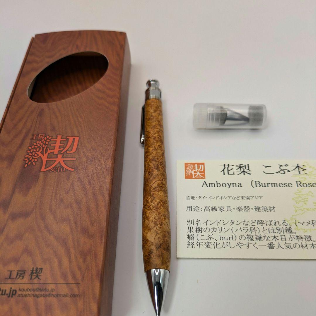 工房楔　花梨こぶ杢（上杢）シャープペンシル　固定式口金付き！