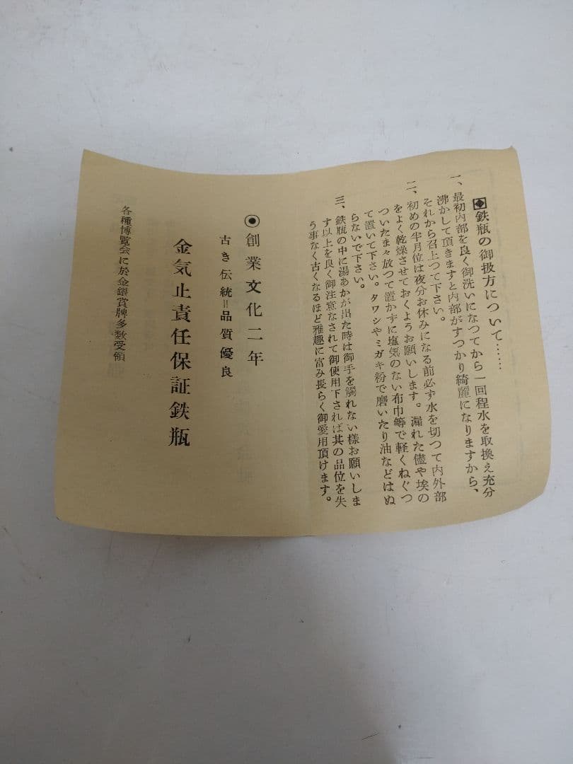 鉄瓶 龍盛堂 桜紋鉄瓶 栞 茶道具 煎茶道具