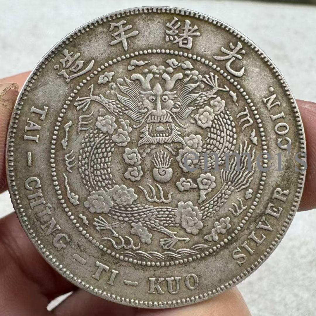 光緒元宝・光緒年造・造幣總廠・曇龍図・銀元・紀念幣・龍幣・大型銀貨・硬貨