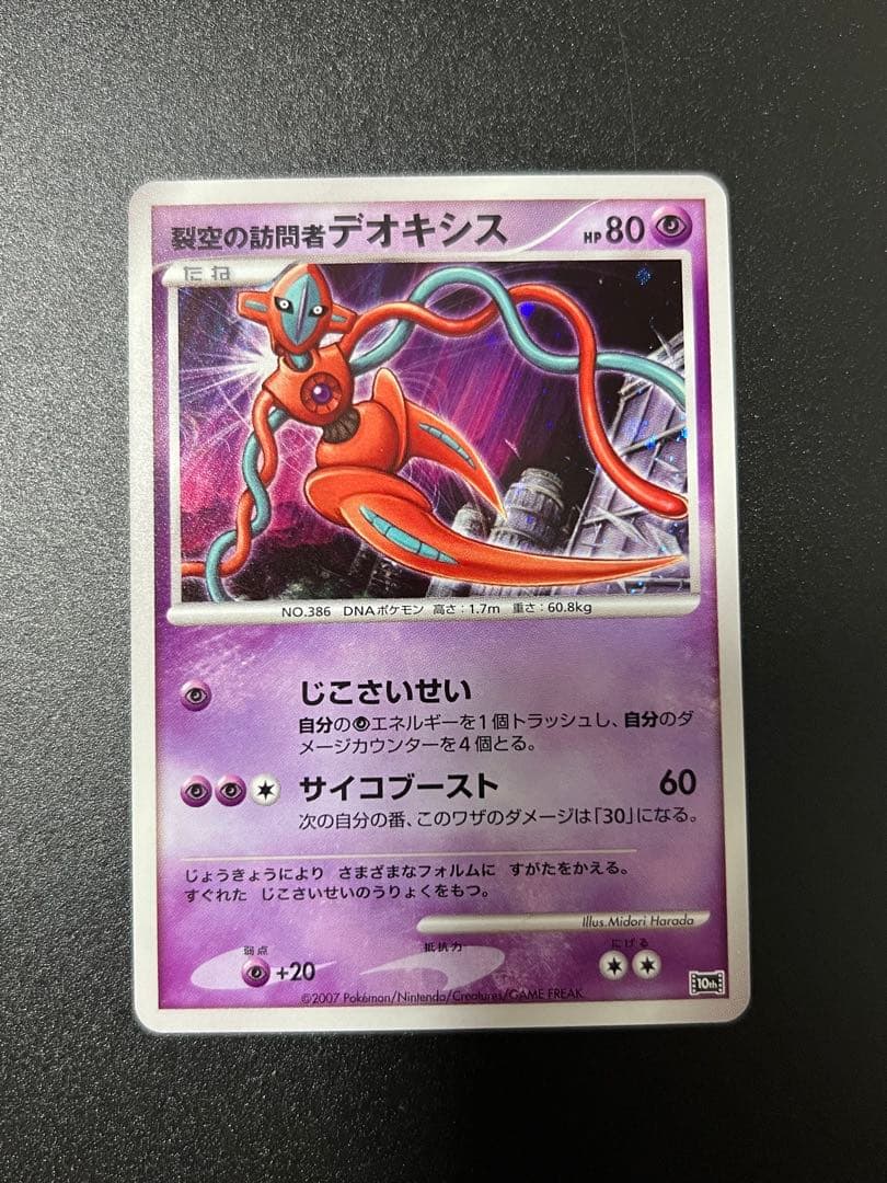 ポケモンカードゲーム DP 10th アニバーサリー　プレミアム　コレクション