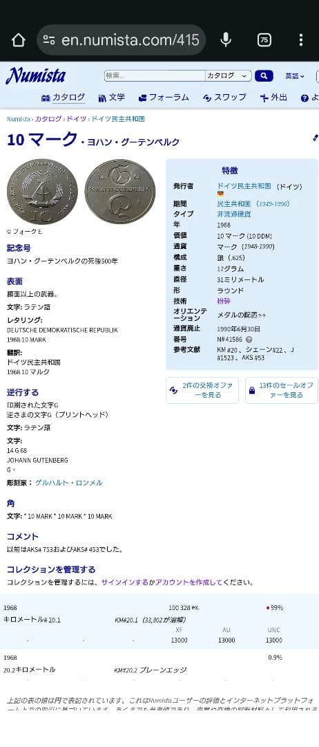 1968年 東ドイツ銀貨10マルク ヨハン・グーテンベルクの死後500年記念銀貨