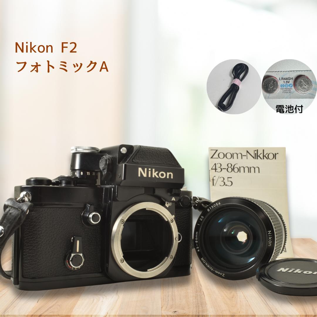 整備済 完動 Nikon F2 ブラック フォトミックA 43-86mm Ai
