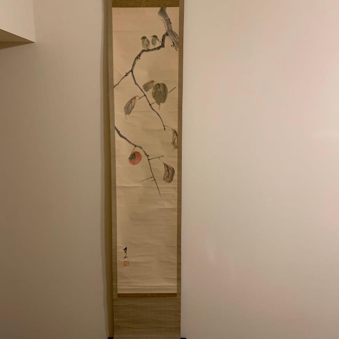 木村武山 柿に雀