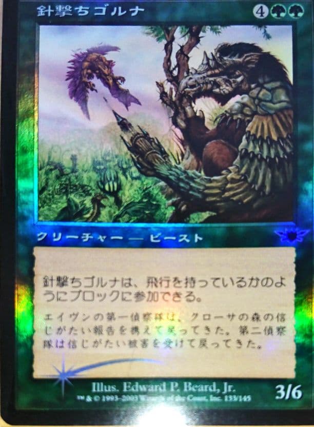MTG FOIL 針撃ちゴルナ