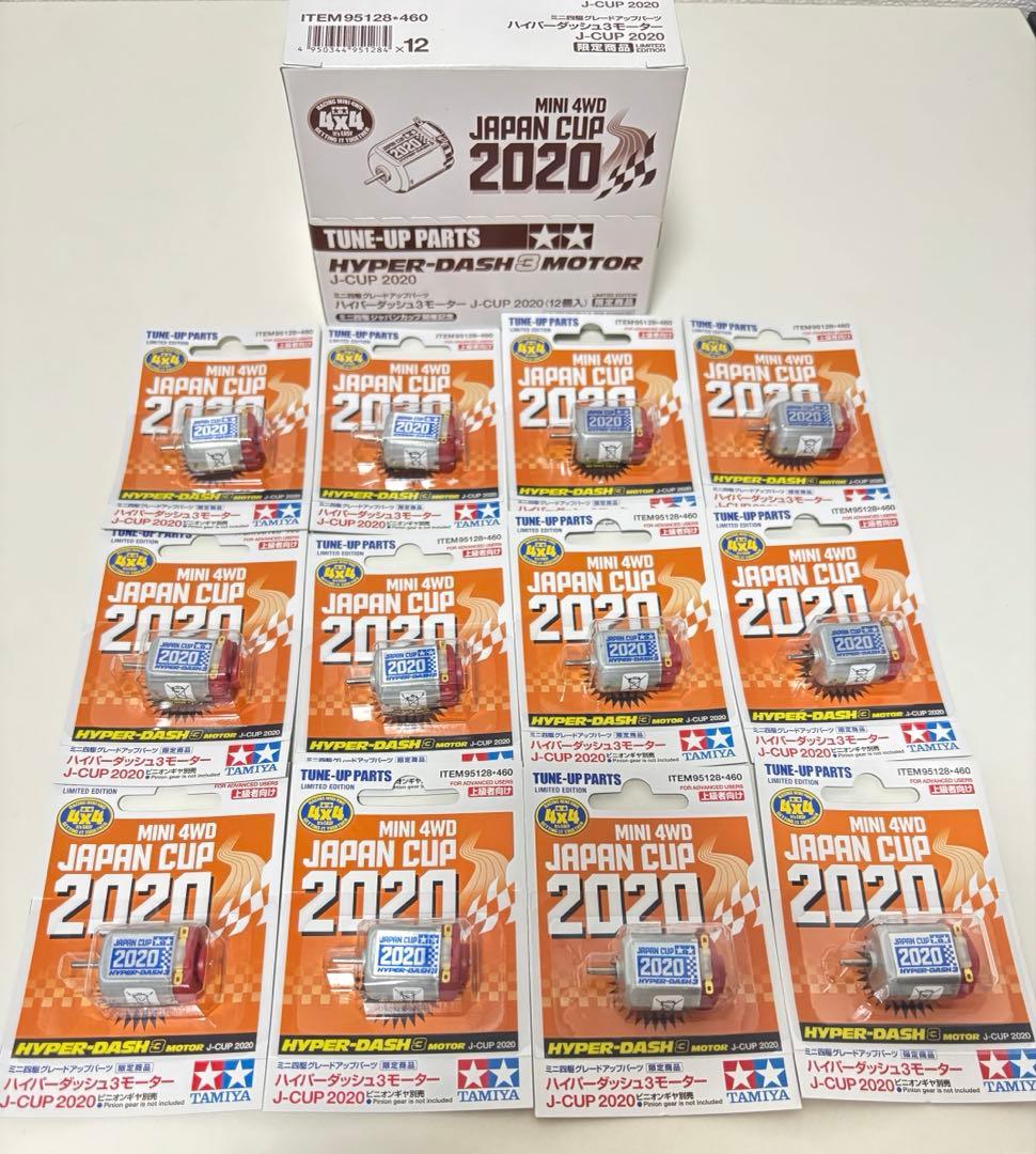 ミニ四駆 ハイパーダッシュJC2020 1箱(12個)セット