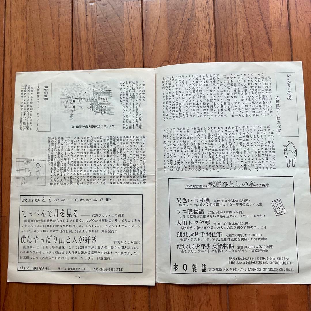 「美品」沢野ひとし　原画