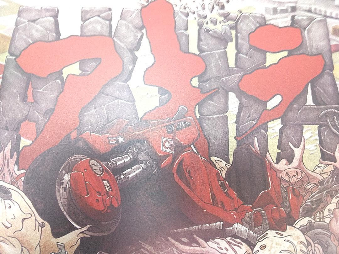 アキラ　AKIRA　大友克洋　ファインアートジクレープリント　レインボーフォイル