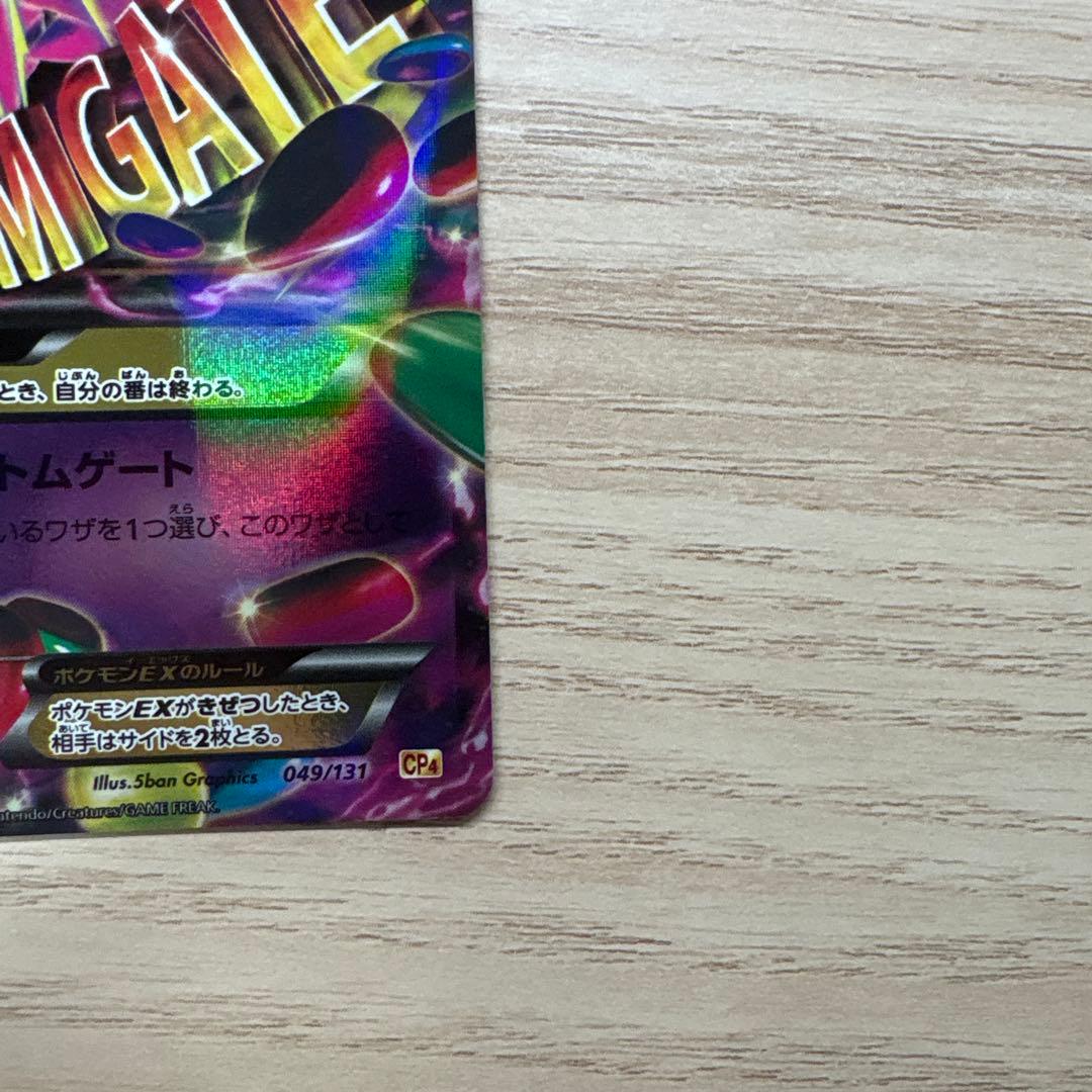 ゲンガーEX CP4 EX×M×BREAK 049/131