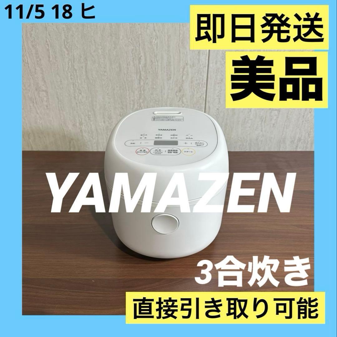 YAMAZEN マイコン炊飯ジャー 3合炊き YJR-DM051(W)