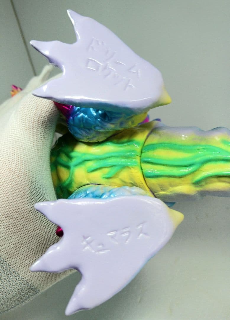 ドリームロケット 合成怪獣 キュマラス ソフビ