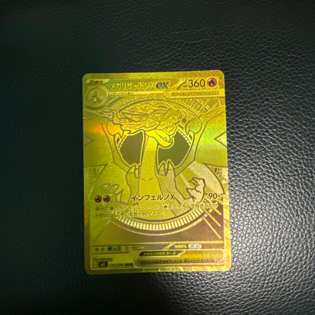 ポケモンカード メガリザードン ex mur