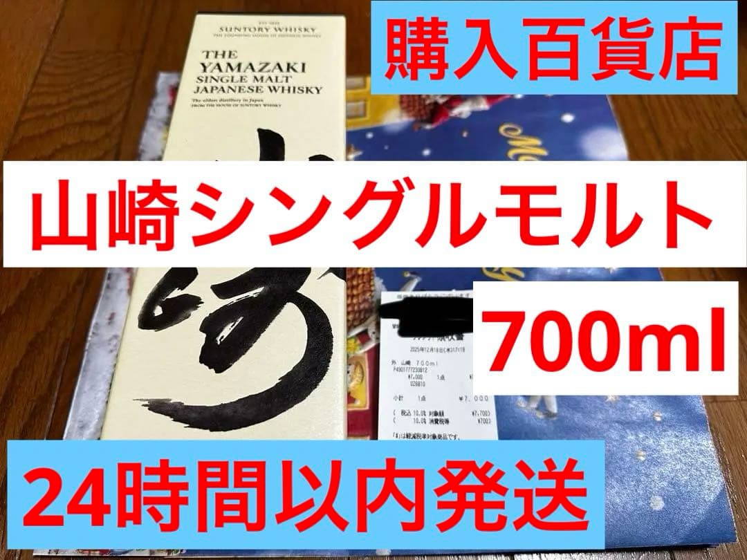 ぽ*I様 サントリー シングルモルト ウイスキー 山崎 700ml 箱あり某百貨
