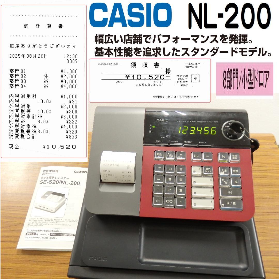 CASIO NL-200 8部門 レジスター 軽減税率 250826