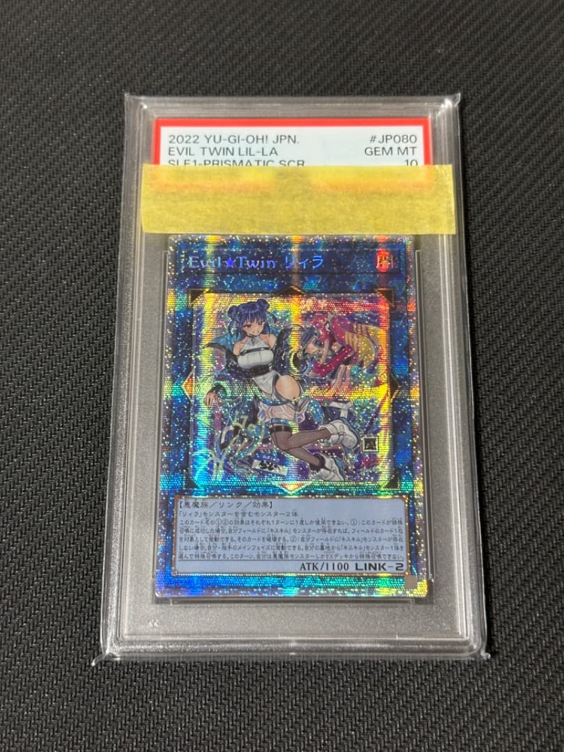 Evil★Twin リィラ アジア版 PSA 10 遊戯王
