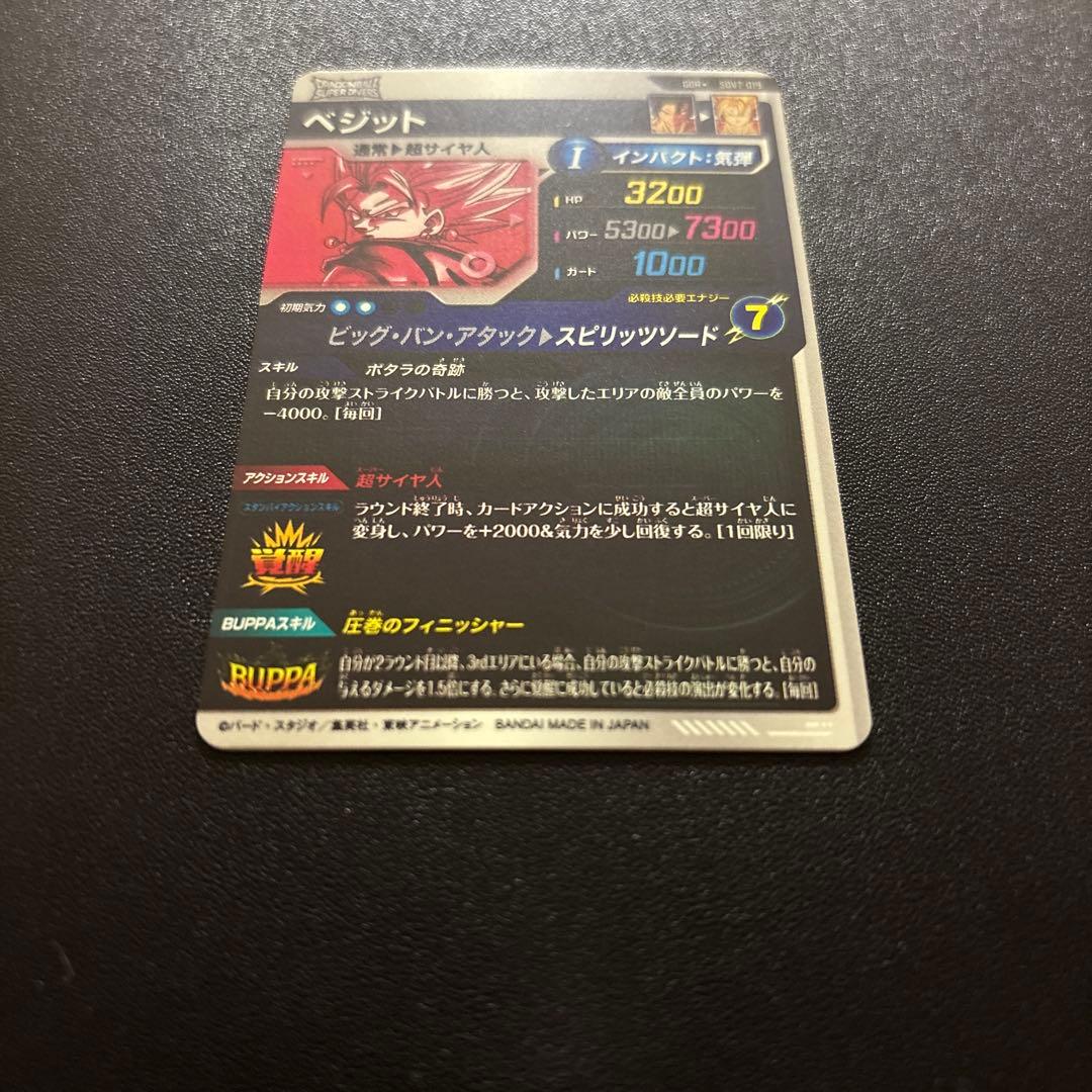 ドラゴンボールスーパーダイバーズ SDV7-019/062 パラレルセット