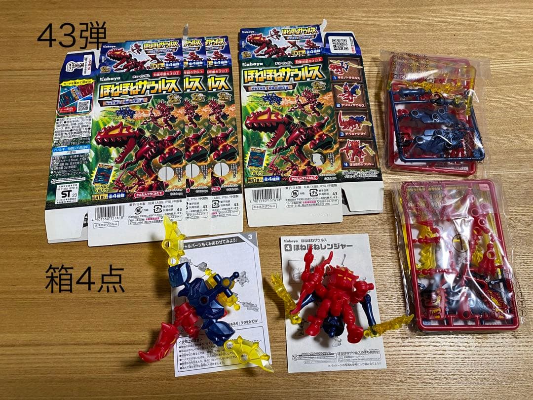 ほねほねザウルス 39〜43弾とほねほねザウルスブロックス1点