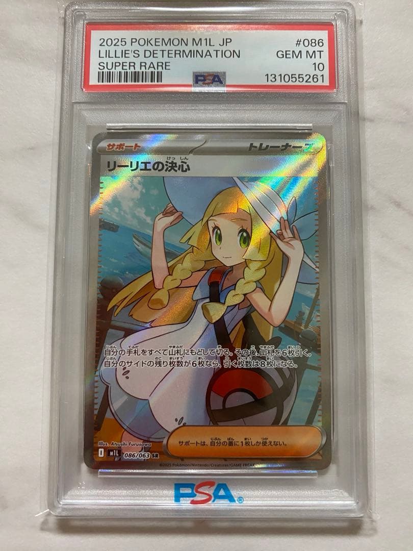 【PSA10】 ポケモンカードゲーム リーリーエの決心 SR