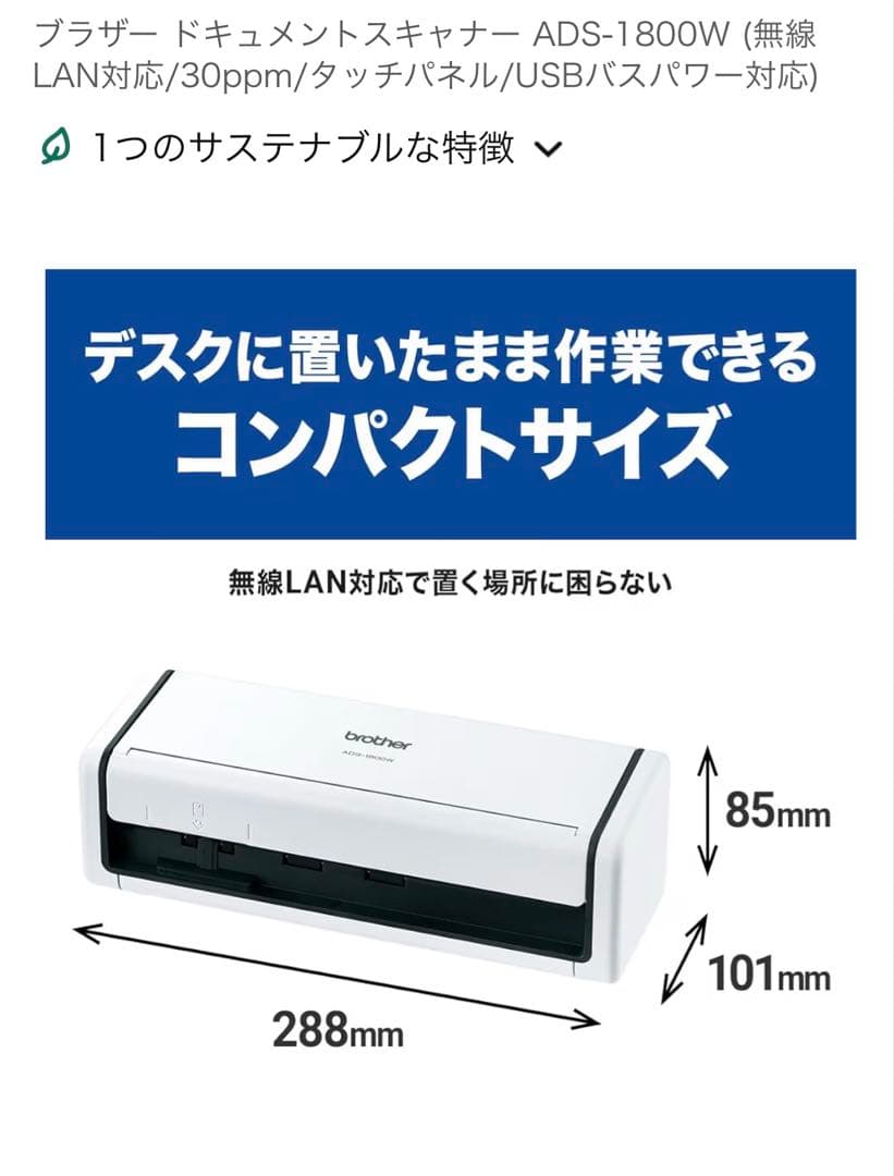 Brother ADS-1800W ドキュメントスキャナー