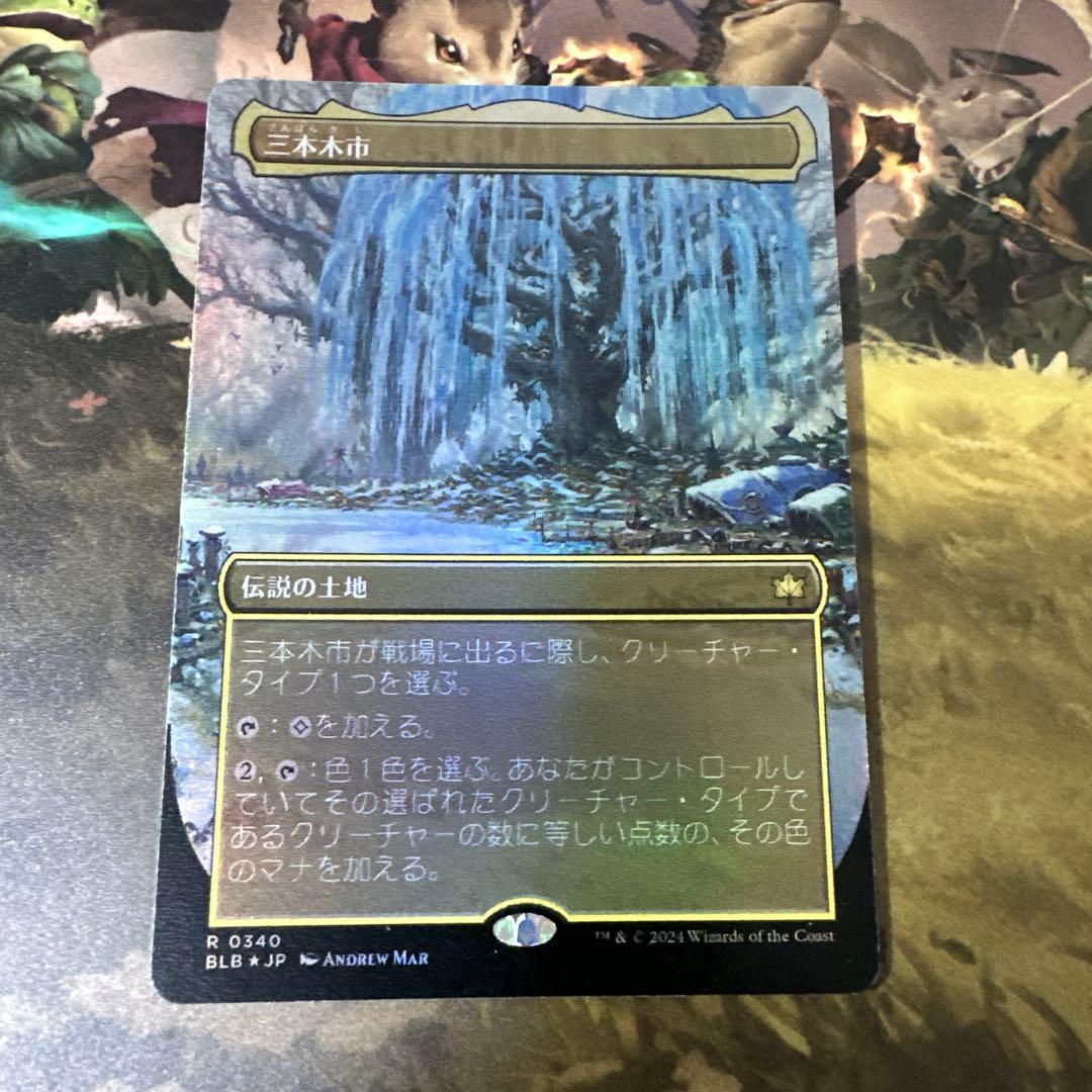 MTG【ボーダーレス】三本木市/Three Tree City【Foil】