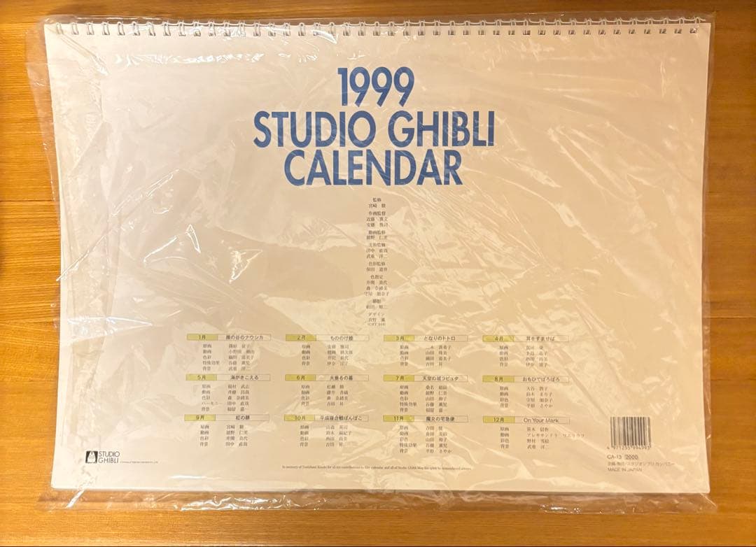 スタジオジブリ 1999年版カレンダー　未使用