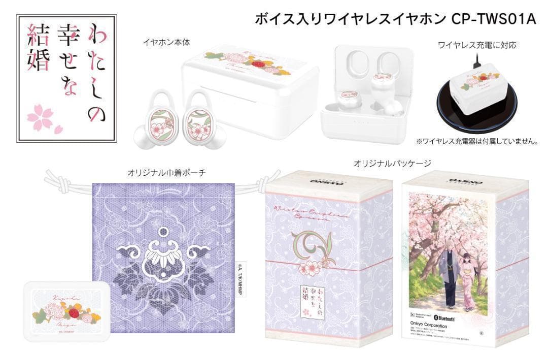 わたしの幸せな結婚 ボイス入りワイヤレスイヤホン