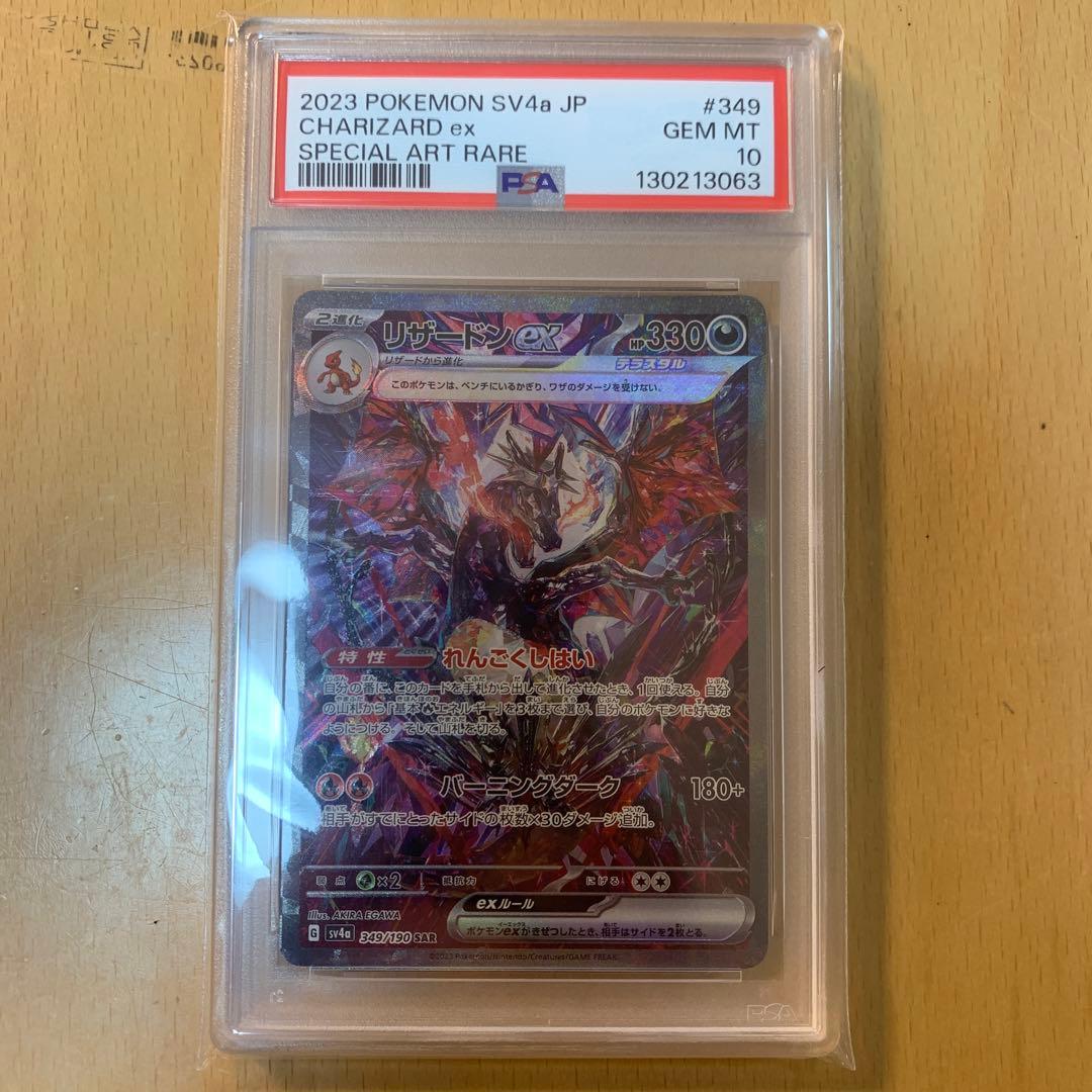 psa10 リザードンex sar 349/190 シャイニートレジャーex