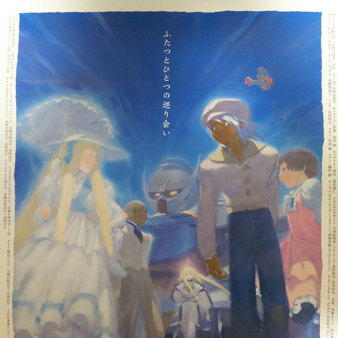 「∀ガンダム」ＴＶ放映告知用Ｂ２サイズポスター（非売品・新品・当時モノ）