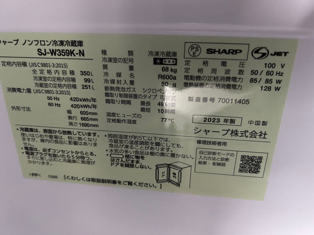 SHARPシャープ 冷凍冷蔵庫 SJ-W359K-N