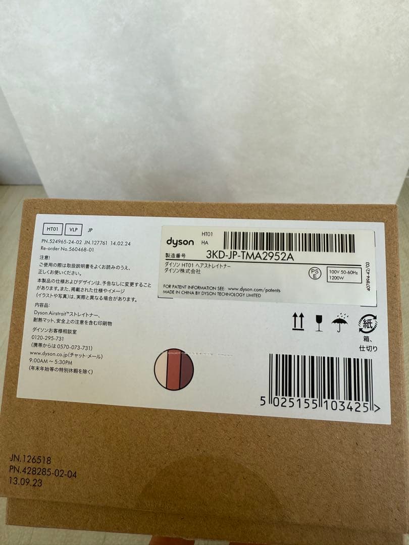 【箱付き】ダイソンストレートドライヤー Dysonストレイトナー