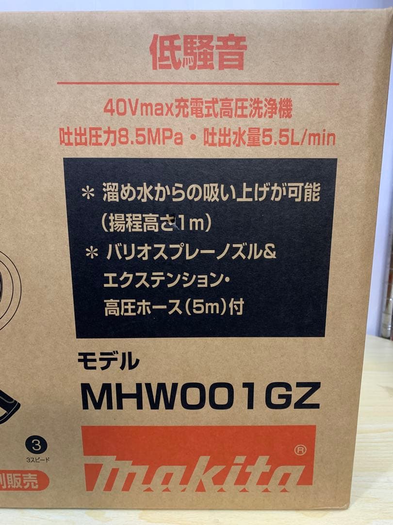 【未開封】マキタ 高圧洗浄機 MHW001GZ MM70623-4