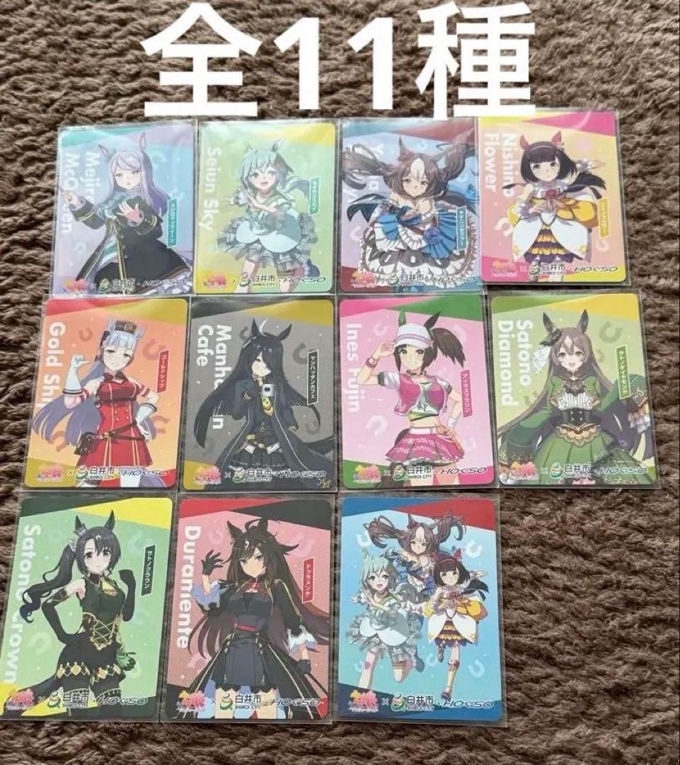 ウマ娘×白井市 トレーディングカード コンプリートセット