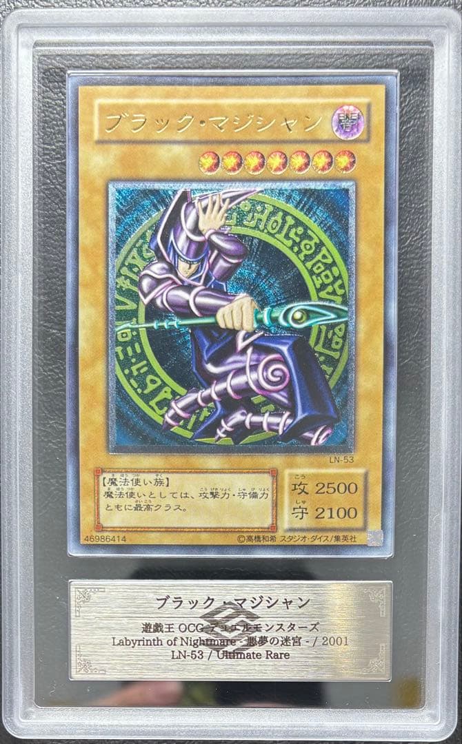 【ARS9】ブラックマジシャン アルティメットレア レリーフ LN-53