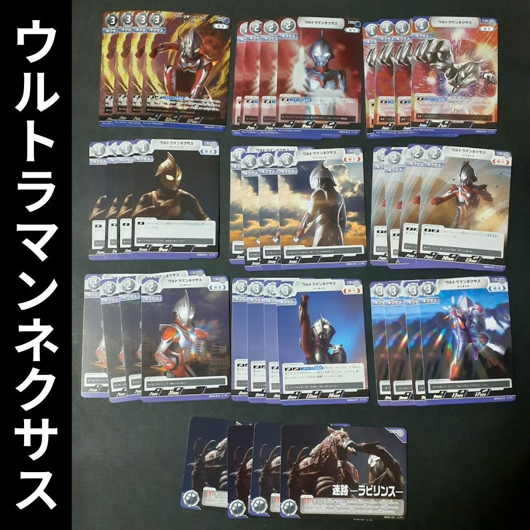 ウルトラマンネクサス RRR 以下４枚　セット　復讐と闇の輪廻　０３