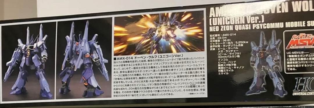 未組立　HGUC ドーベンウルフ　 ZZ ver. UC ver. 2体セット