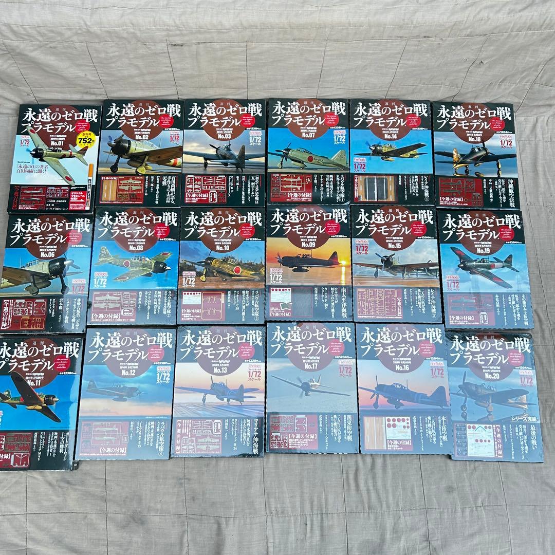 講談社 永遠のゼロ戦プラモデル 1/72スケール 1〜20巻 4・5なし 18巻