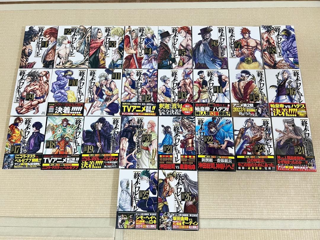終末のワルキューレ 1-26巻 既刊全巻セット