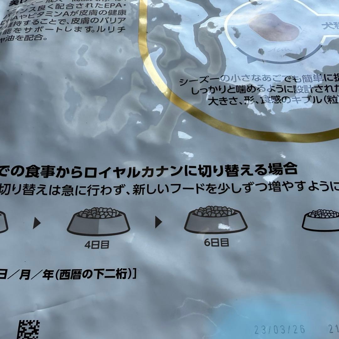 次回入荷未定【2袋セット】ロイヤルカナン　シーズー　成犬用〜高齢犬用