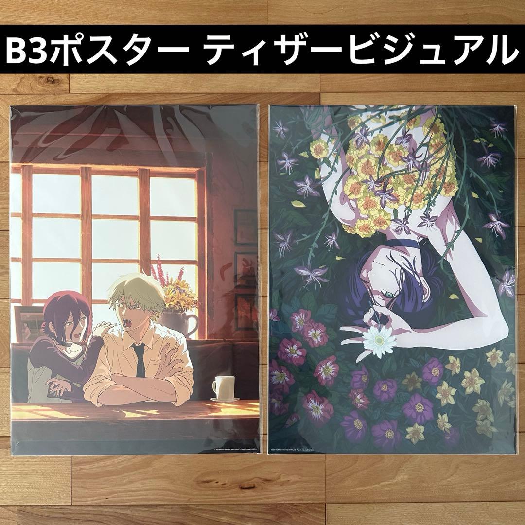 B3ポスター ティザービジュアル 劇場版 チェンソーマン レゼ篇 ロフト