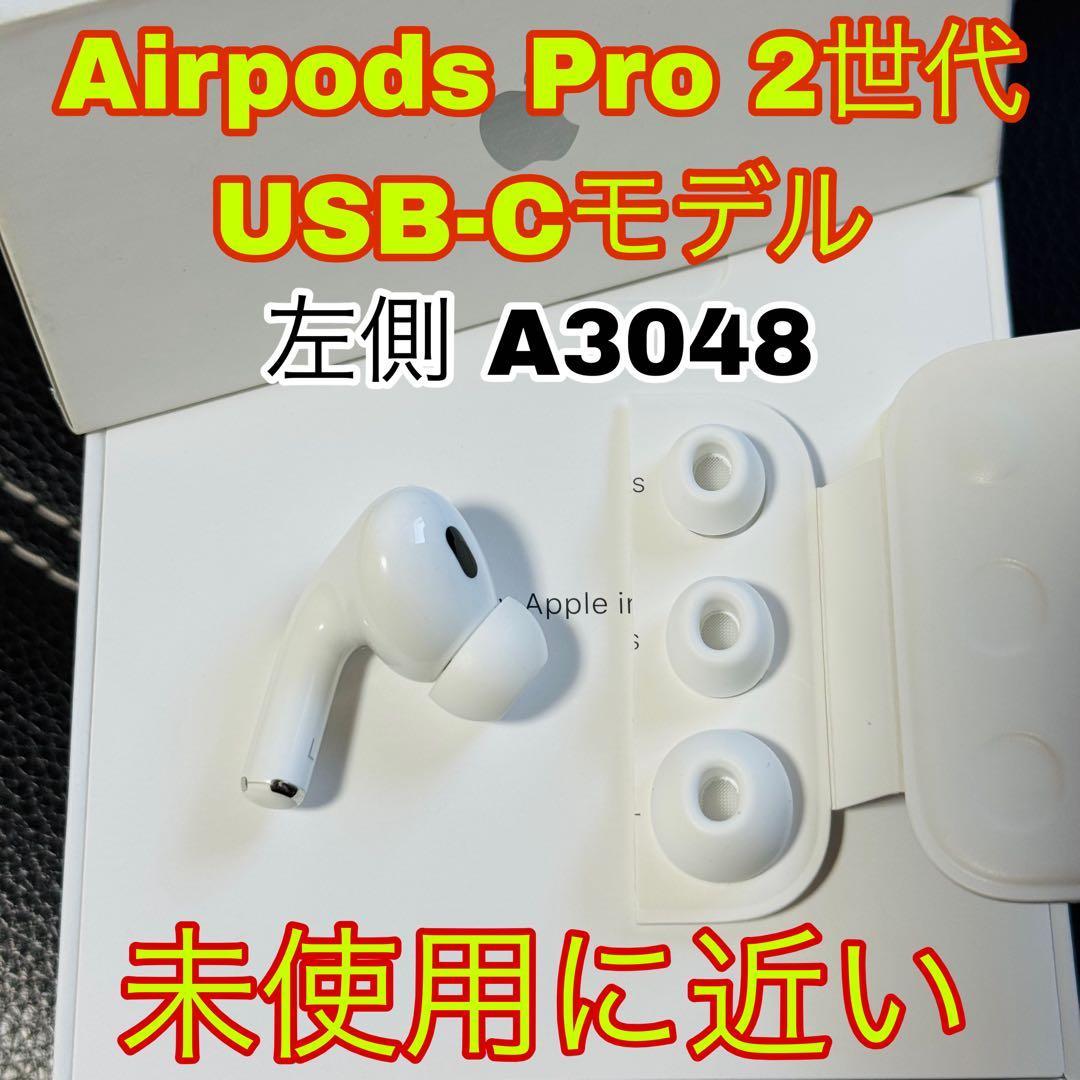 Apple AirPods Pro 2世代 片耳 L 片方 左耳 13