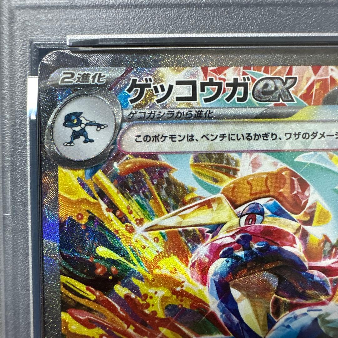 ［PSA10］ゲッコウガex SAR SV5a 090/066