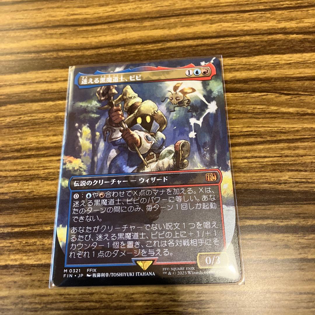 mtg 最安値　迷える黒魔導師ビビ　ボーダーレス
