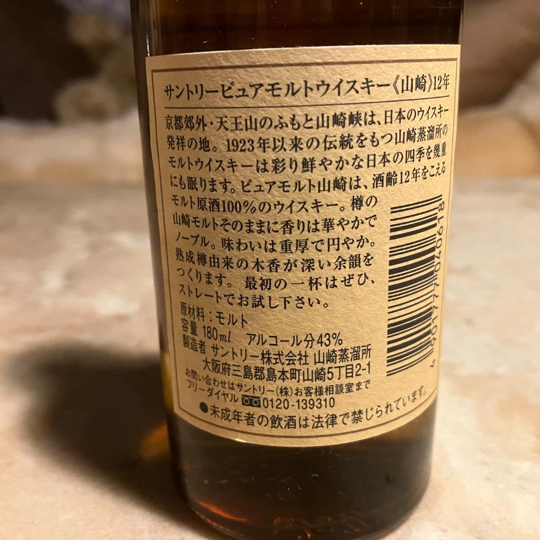 サントリー 山崎 12年 ピュアモルトウイスキー　希少美品ミニボトル180ml