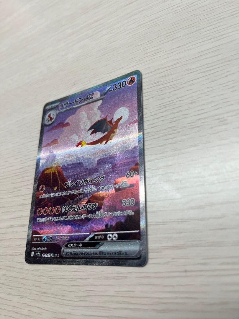 ‼️【✨️お得✨️】‼️リザードンex SAR 151