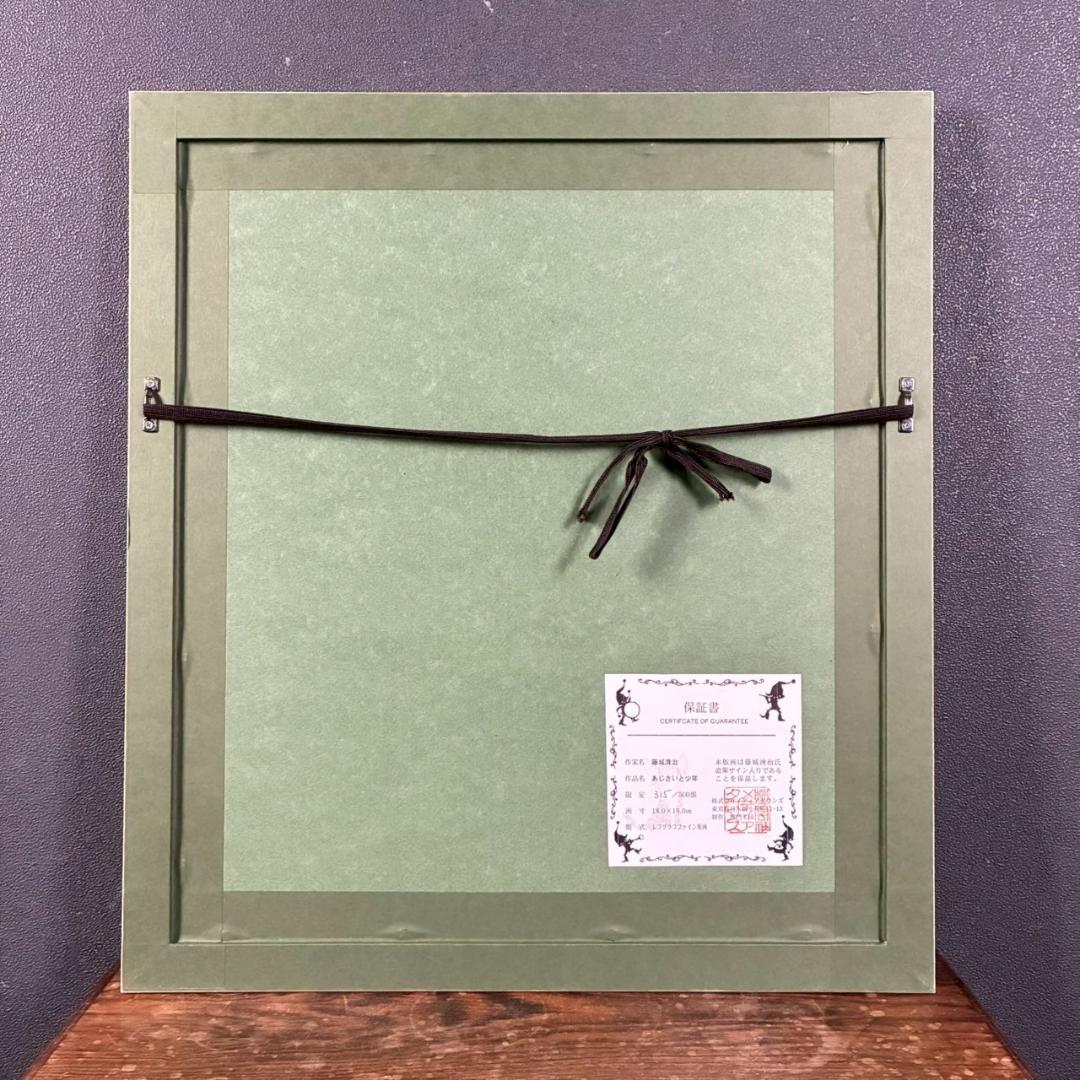 美品 藤城清治「あじさいと少年」レフグラフ 直筆サイン入 作品保証書有 影絵作家