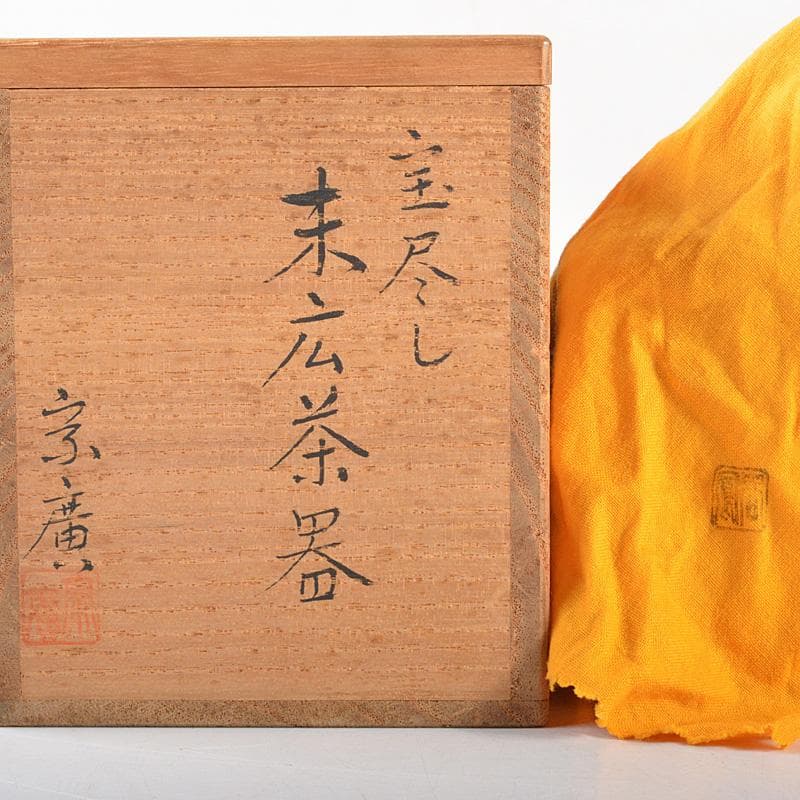 茶道具　山中塗　道場宗廣作　宝尽くし　末広茶器　共箱　M　R6004
