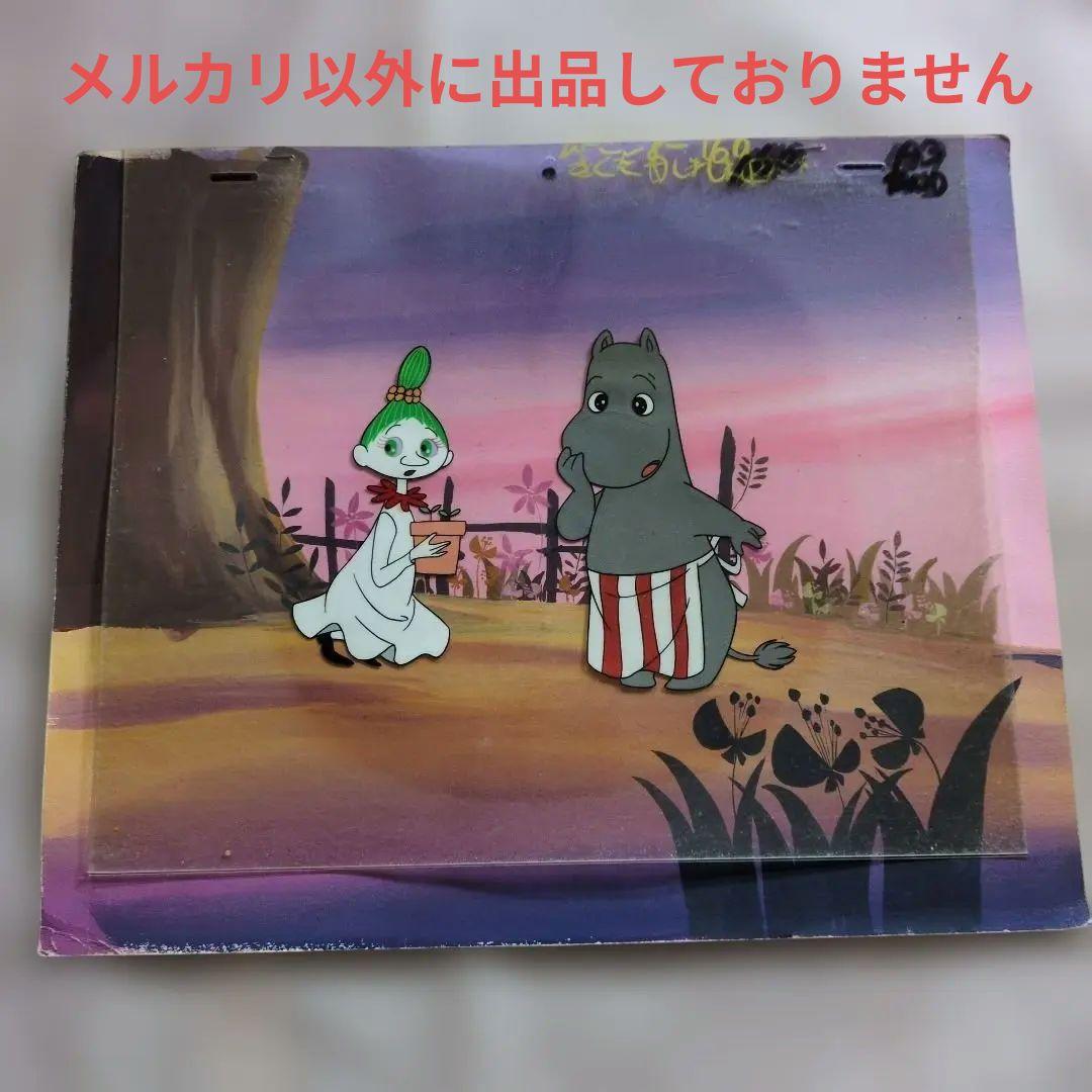 昭和 ❤️Moomin❤️ムーミン セル画