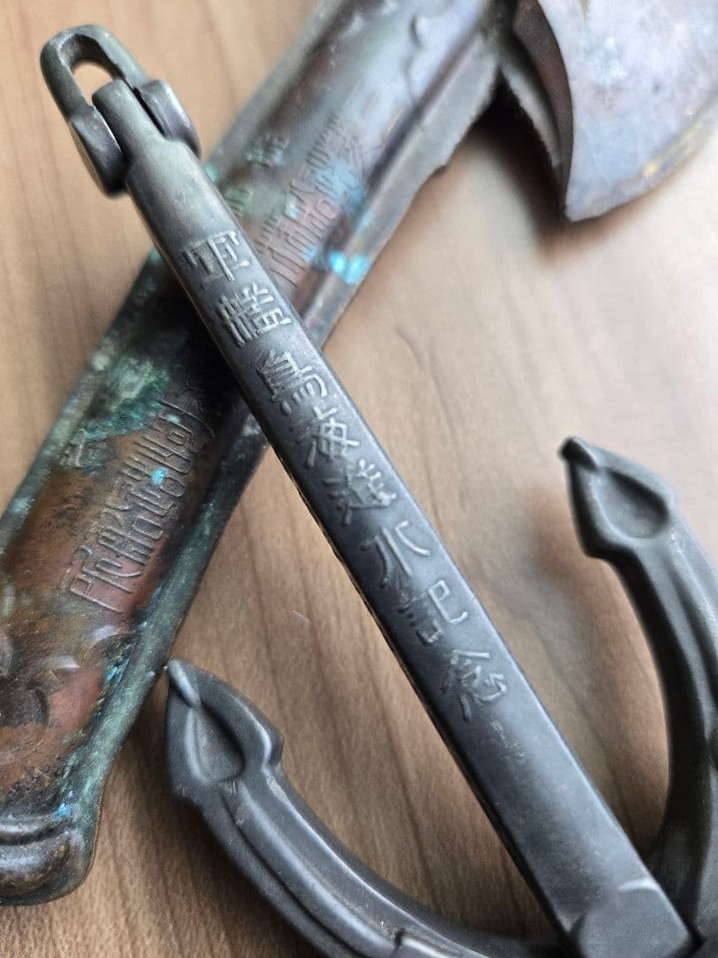 実物　日本海軍　軍艦進水式記念品(A) 鳥海　羽黒　セット