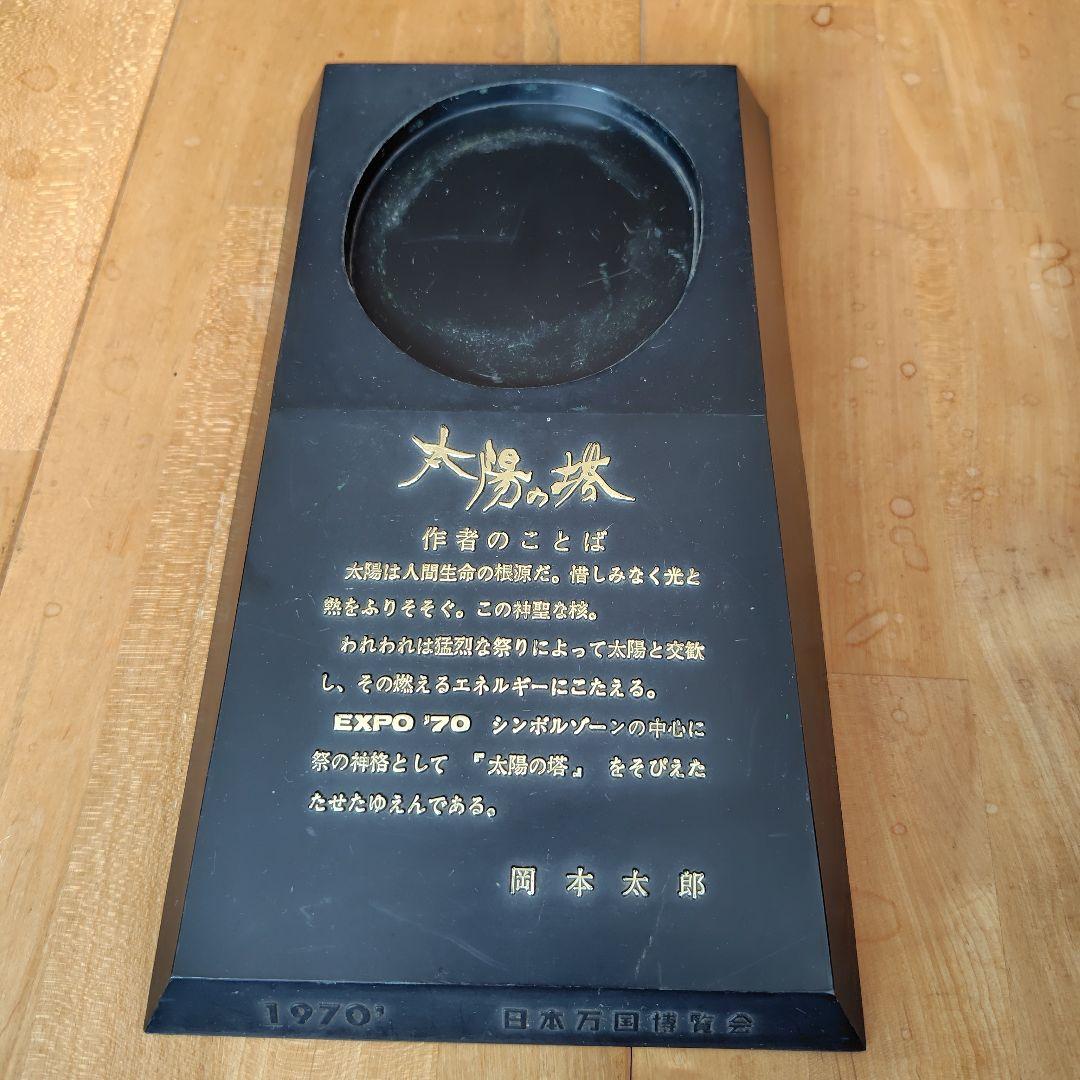 太陽の塔 1970大阪万博 ブロンズ　岡本太郎