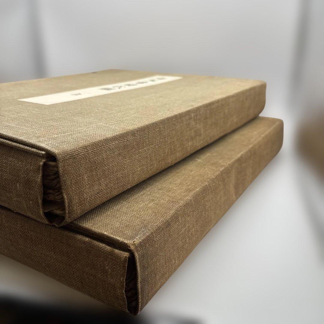 古文書時代鑑 上・下セット　古い本　書道